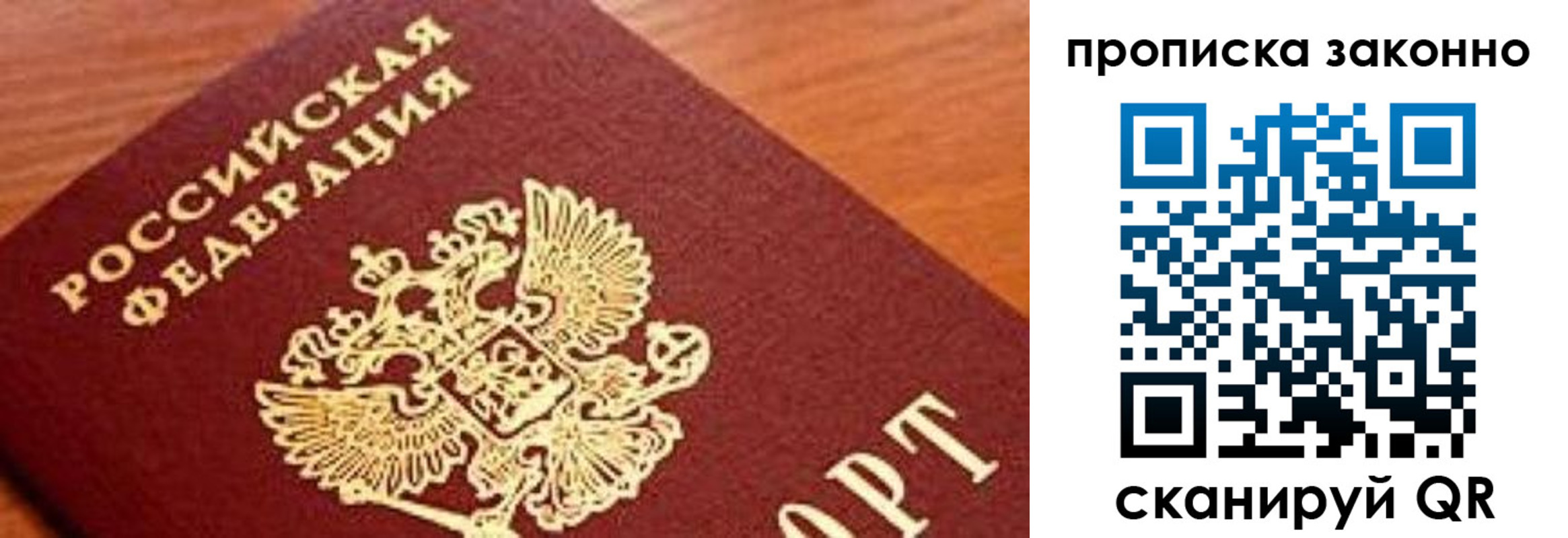 прописка законно в Печорах
